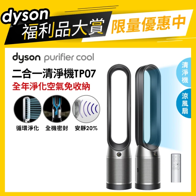 dyson 戴森dyson 戴森 TP07 Purifier Cool 二合一空氣清淨機(黑鋼色)限量福利品