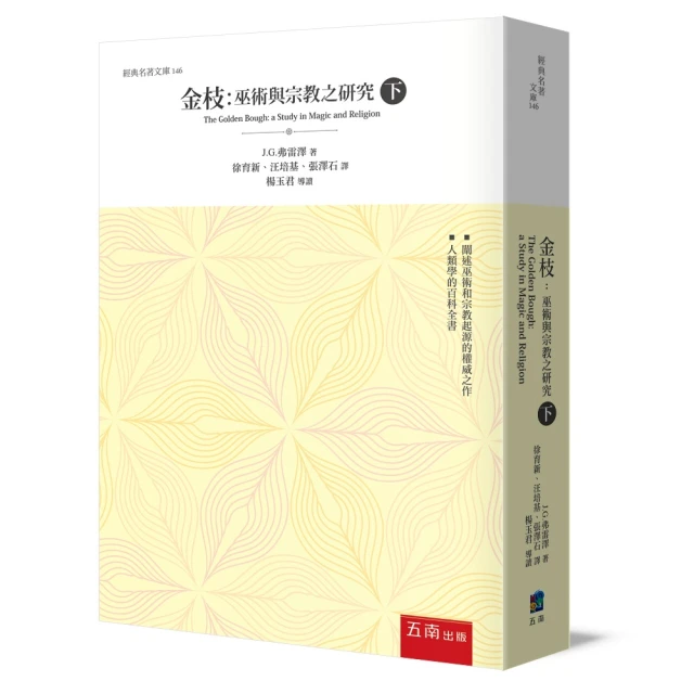 聖與俗：神話、儀式，與宗教人的宇宙觀折扣推薦