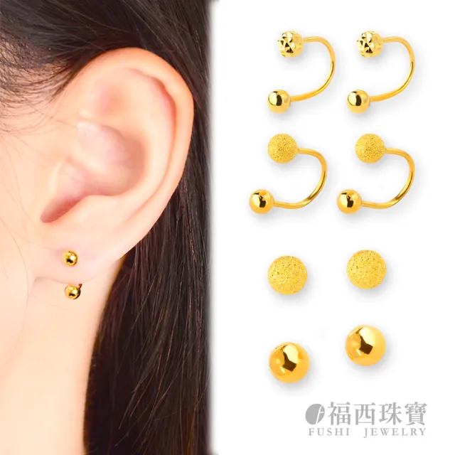 【福西珠寶】黃金鎖珠耳環 金珠轉珠耳環 多選(金重0.40錢+-0.05錢)