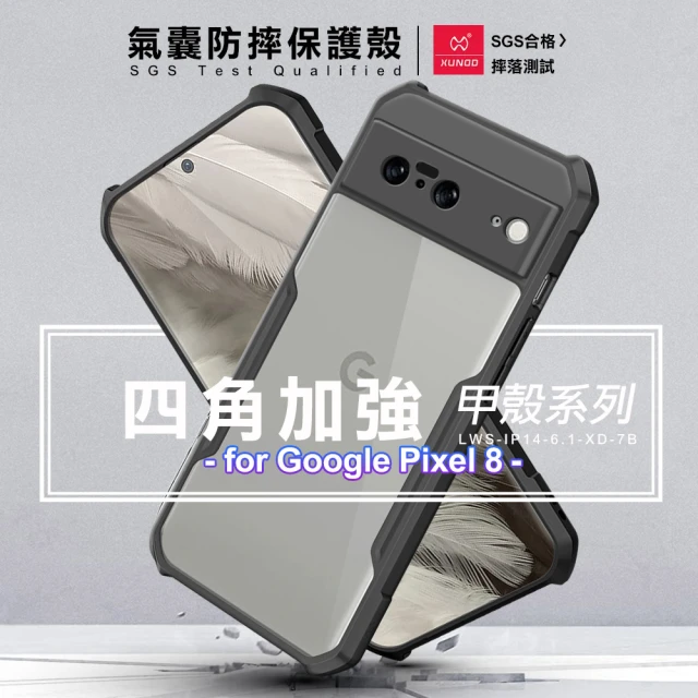 XUNDD 訊迪XUNDD 訊迪 甲殼系列 for Google Pixel 8 四角加強氣囊防摔保護殼