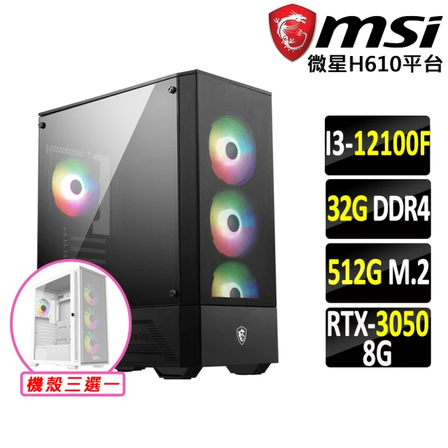 微星平台 i3四核GeForce RTX 3050{羈絆魔X}電競機(I3-12100F/H610/32G/512G SSD)