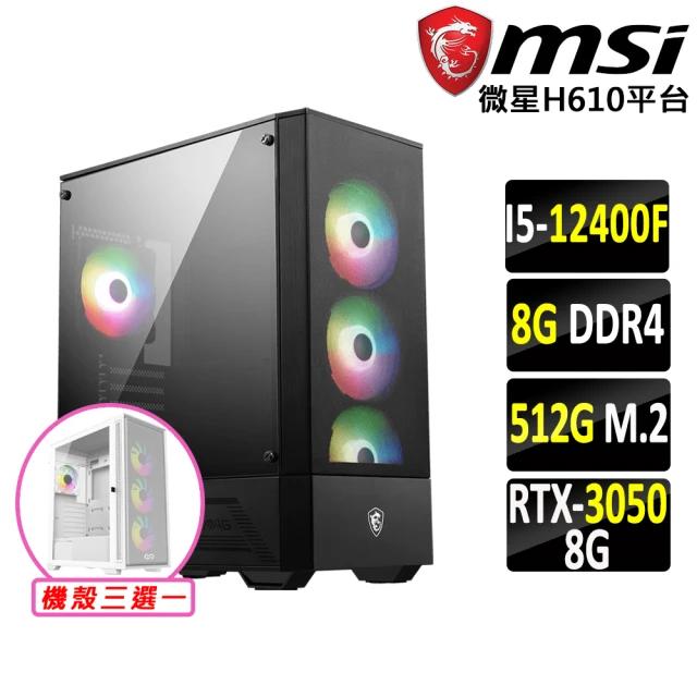 微星平台微星平台 i5六核GeForce RTX 3050{驚雷咒}電競機(I5-12400F/H610/8G/512G SSD)