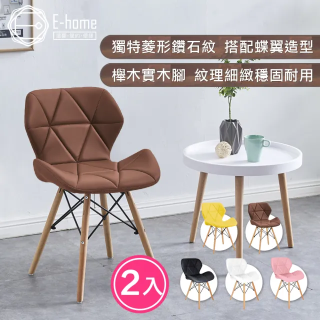 【E-home】2入組 Jael耶爾蝴蝶餐椅 5色可選(休閒椅 網美椅 會客椅)