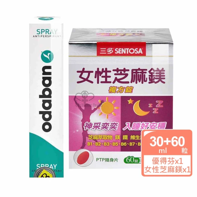 ODABAN 優得芬止汗噴霧劑30ml+三多女性芝麻鎂複方錠60粒