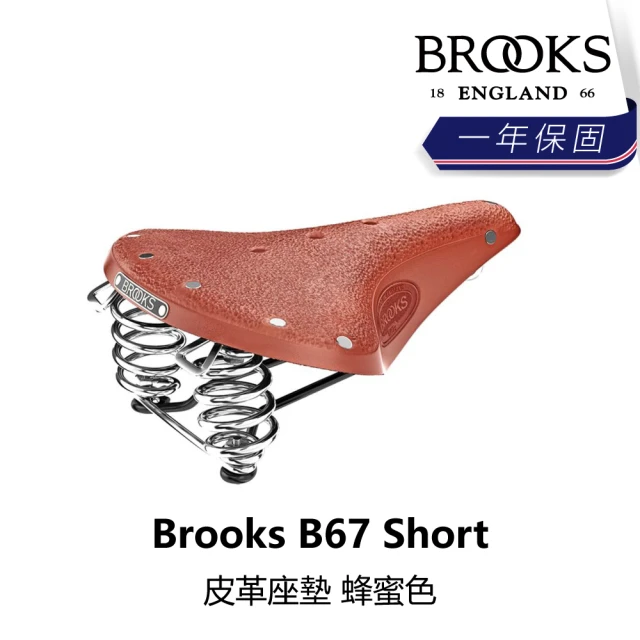 BROOKSBROOKS B67 Short 皮革座墊 蜂蜜色(B5BK-254-HNB67N)