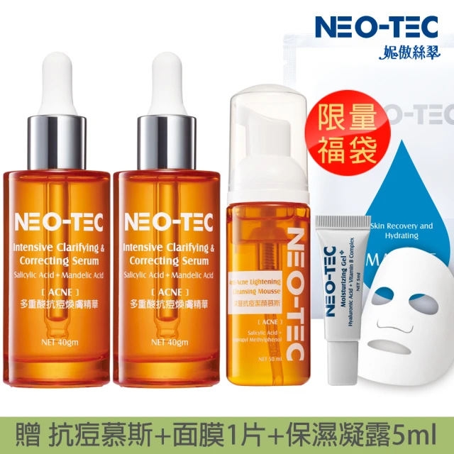 NEO-TEC 小資女抗痘福袋組（多重酸抗痘煥膚精華40gmX2）(贈 抗痘慕斯50ml+單片面膜+保濕凝露5ml)