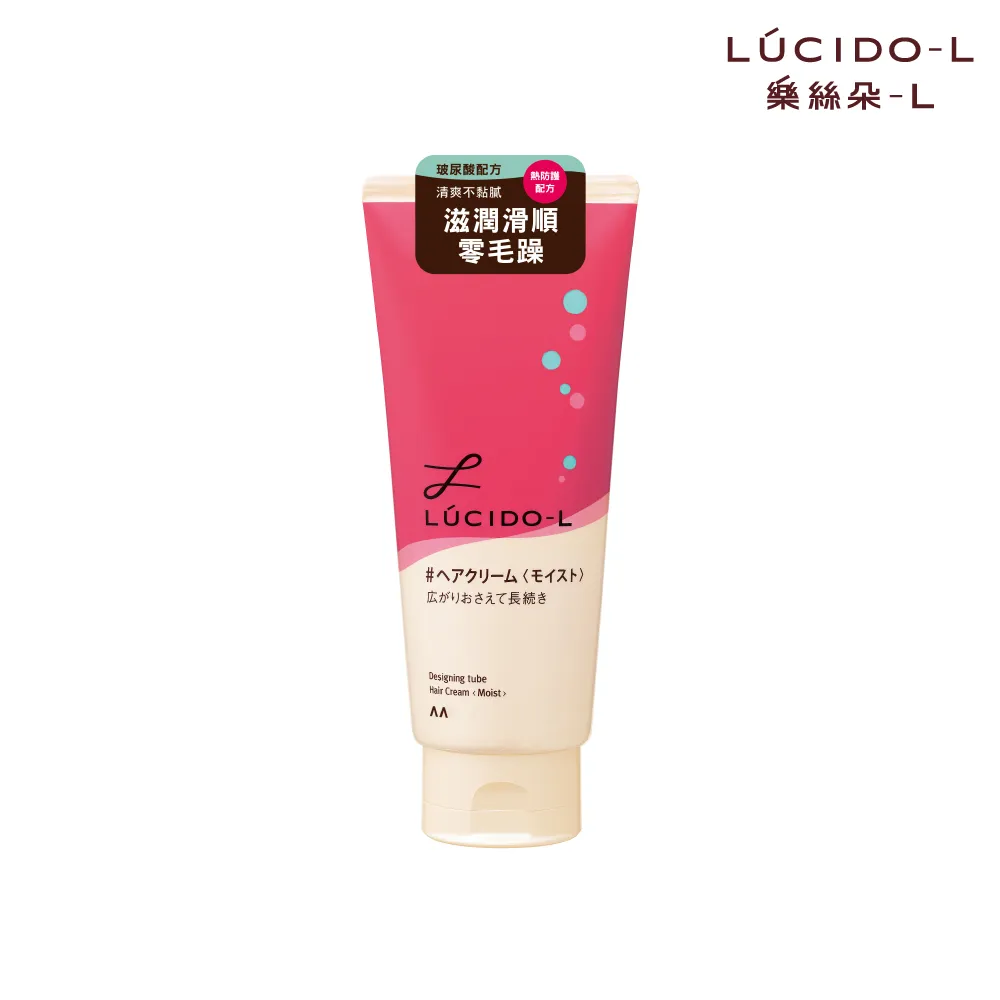 【LUCIDO-L樂絲朵-L】保濕整髮造型乳150g