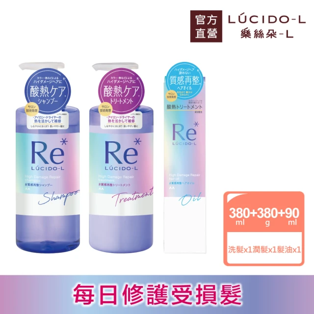 日本LUCIDO-L 樂絲朵-L 酸熱瞬活洗潤護組(洗髮精380ml+潤髮乳380g+髮油90ml)