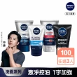 【NIVEA 妮維雅】男士淨涼/控油洗面乳100g系列x3入(控油/淨白/清爽/深極洗面潔顏乳乳)