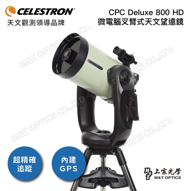 【CELESTRON】CPC Deluxe 800 EdgeHD 叉臂式天文望遠鏡(上宸光學台灣總代理)