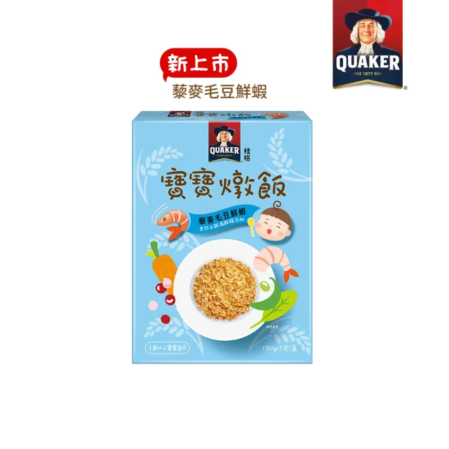 【QUAKER 桂格】寶寶燉飯任選2盒 共150gx6包(腰果起司豬肉/藜麥毛豆鮮蝦)