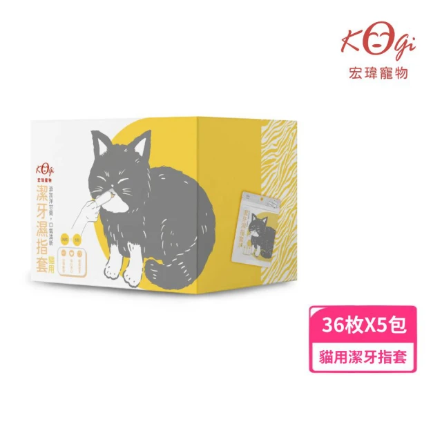 Kogi Pet宏瑋寵物 寵物潔牙溼指套-貓用36枚X5包/盒(寵物清潔/寵物牙刷/YOYO犬貓館)
