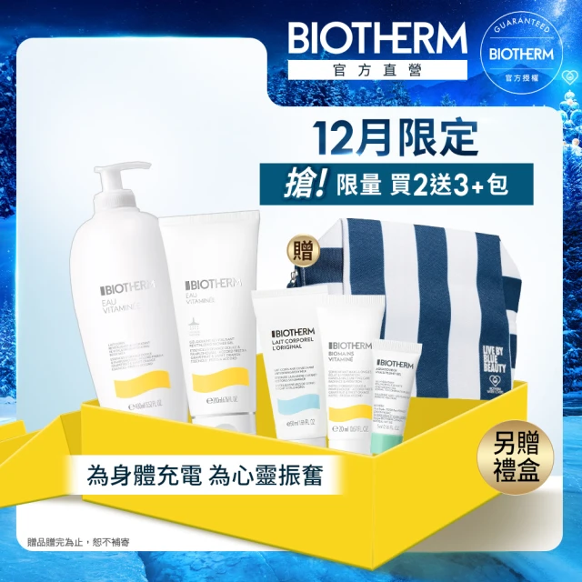 Biotherm 碧兒泉 官方直營 活氧果氛身體保養1+1組(BIOTHERM身體保養)