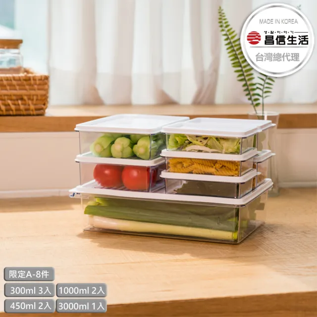 【韓國昌信生活】冰箱系列超級豪華保鮮盒組(12件/11件/8件)