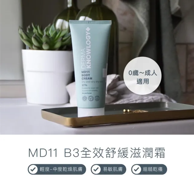 【Derma 丹麥德瑪】MD11 B3 全效舒緩滋潤霜 200ml(修護霜、乾癢肌修護)