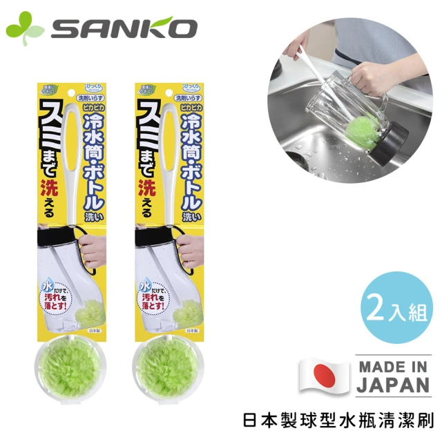 Sanko 日本製球型水瓶清潔刷(2入組)