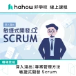 【Hahow 好學校】深入淺出：專案管理方法-敏捷式開發 Scrum
