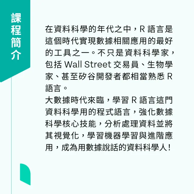 【Hahow 好學校】開啟資料科學的學習大門 - R入門教學