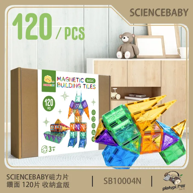 【ScienceBaby】120片 鑽面磁力片 紙盒版 益智磁力積木片(益智教具 磁力片積木  MNTL Connetix相容)