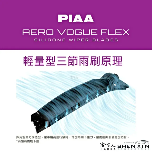 【PIAA】SUBARU Outback 一代 FLEX輕量化空力三節式撥水矽膠雨刷(24吋 19吋 05~09年 哈家人)