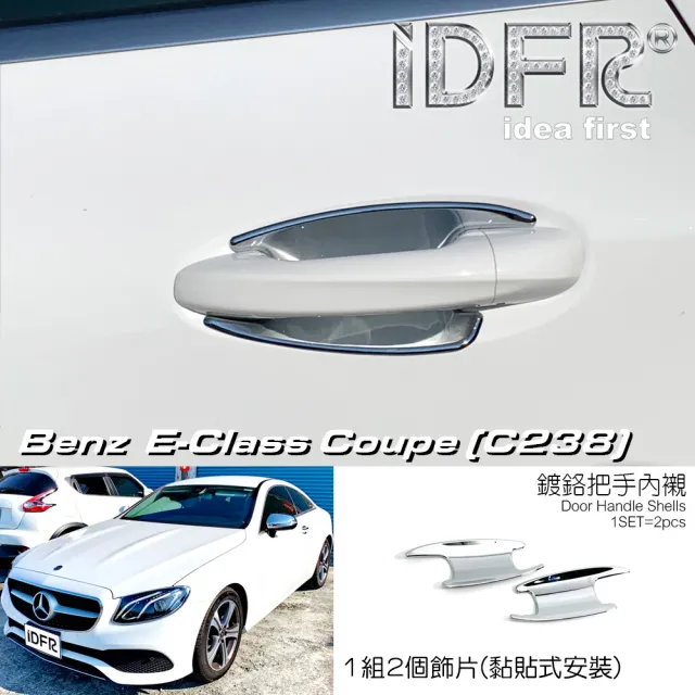 【IDFR】Benz 賓士 E C238 2017~2020 鍍鉻銀 車門防刮門碗內襯貼片(C238 車身改裝飾件)