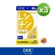 【DHC】卵磷脂30日份3包組(90粒/包)