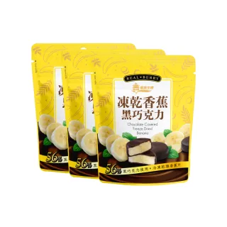 【義美生機】凍乾香蕉黑巧克力40gX3件組(冷凍乾燥香蕉、黑巧克力)