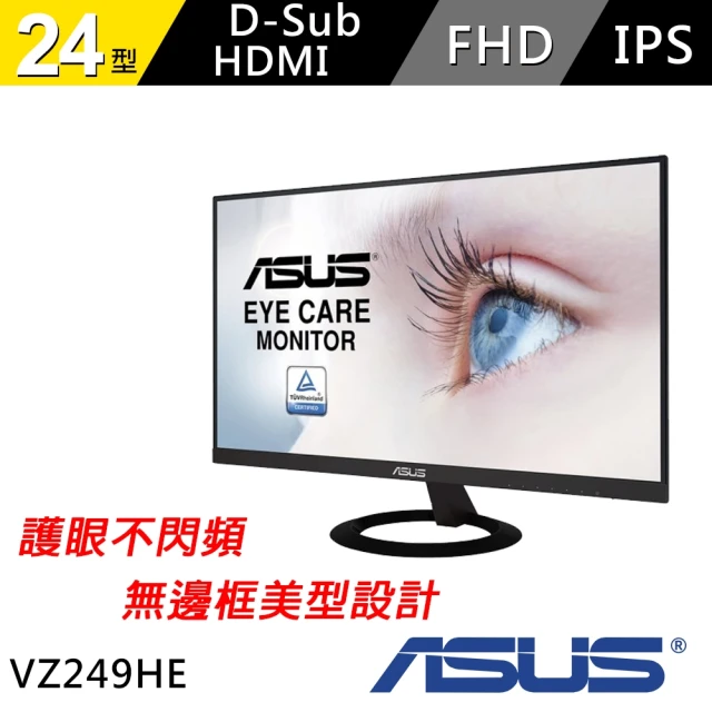 ASUS 華碩ASUS 華碩 VZ249HE 24型 Full HD IPS 廣視角TUV護眼螢幕
