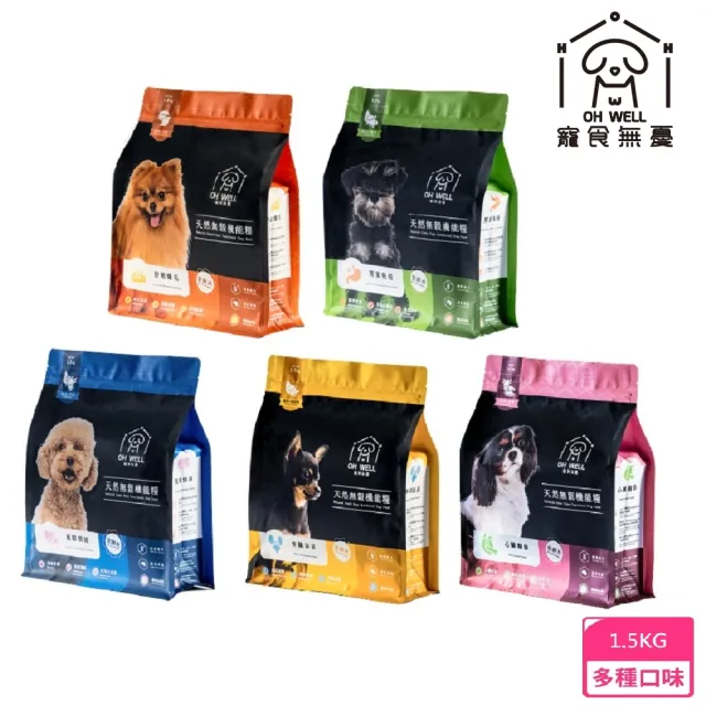 【OH WELL 寵食無憂】天然無穀機能犬糧(單包1.5kg)