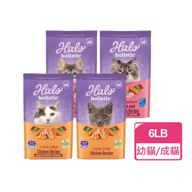 【HALO 嘿囉】無穀貓飼料 6磅/包(幼貓飼料 成貓飼料)