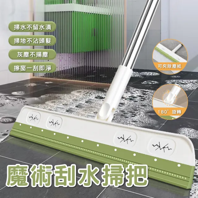 【居家新生活】刮水掃把 MH-370094 魔術設計 乾濕兩用(乾濕掃把 刮水器 地板刮)