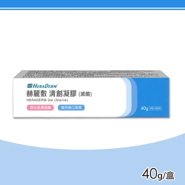 【赫麗敷】清創凝膠1入 40ml/入(全新包裝)