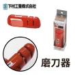 【下村工業】陶瓷磨刀器(紅色-粗磨細磨雙用)
