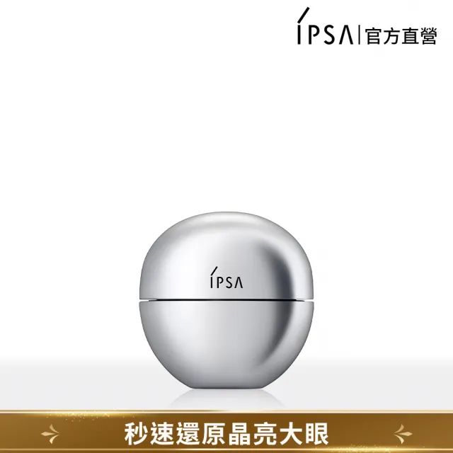 【IPSA】淨化歸０前導眼部精萃 20g(首創高效2 in 1眼霜)