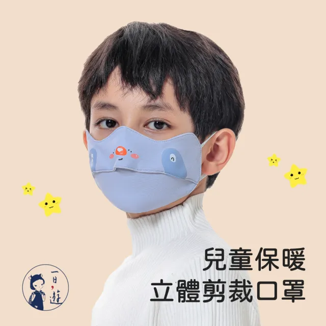 【NicoFun 愛定做】2入 兒童口罩 兒童防風保暖口罩 透氣護眼角 N95熱風棉防護口罩(可水洗 可調式耳扣)
