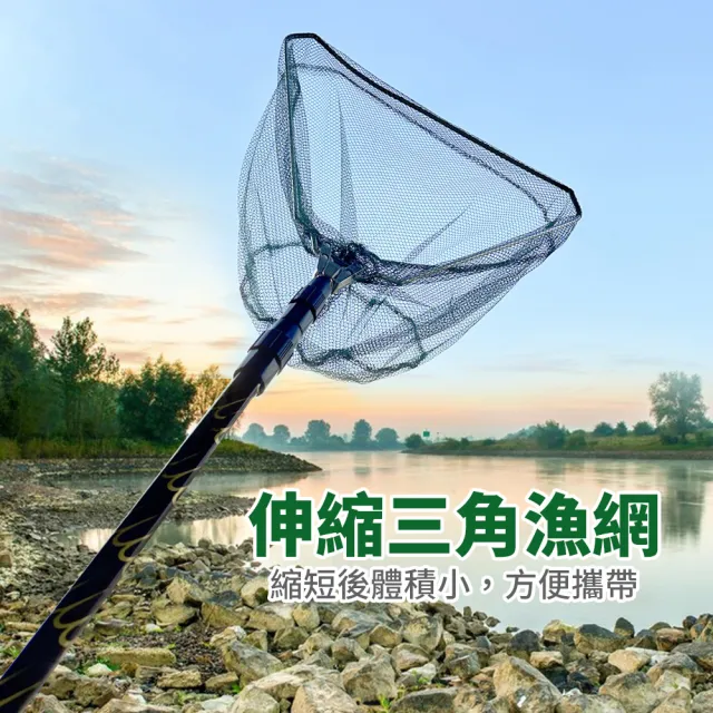 【生活King】三節式伸縮三角漁網/捕魚網