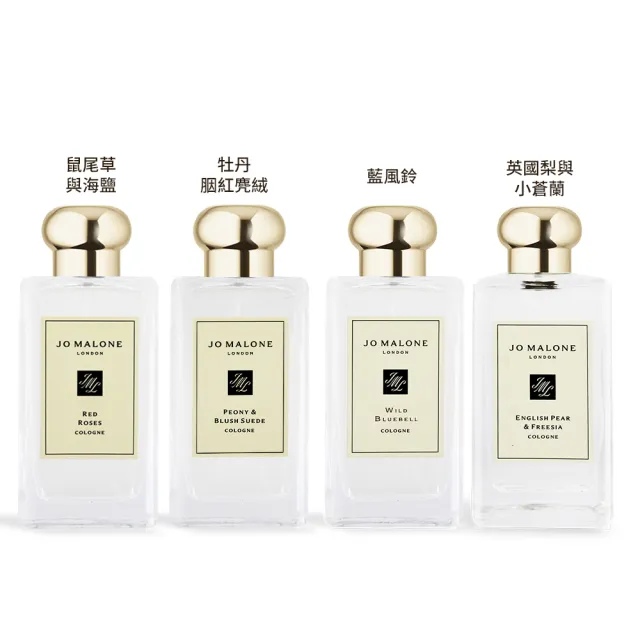 Jo Malone】香水100ml-多款任選(國際航空版英國梨與小蒼蘭/藍風鈴/鼠尾