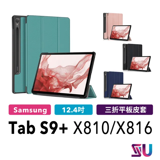 【SAMSUNG 三星】Galaxy Tab S9+ X810 X816 三折平板皮套