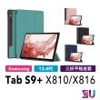 【SAMSUNG 三星】Galaxy Tab S9+ X810 X816 三折平板皮套