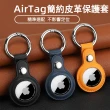 【DoLiYa】AirTag簡約皮革保護套-1入 寵物環/定位鑰匙圈(簡約設計/替換方便/多處適用)
