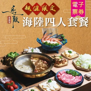 【手工殿麻辣鍋物】超值限定海陸4人套餐(台北)