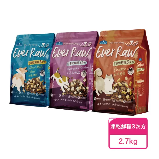 【Blue Bay 倍力】Ever Raw 凍乾鮮糧3次方2.7kg(凍乾 狗糧 狗飼料 低敏)