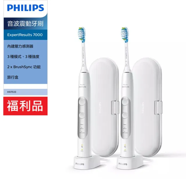 【Philips 飛利浦】福利品 Sonicare ExpertResults 7000 充電式智能音波牙刷組 HX7533(HX7533)