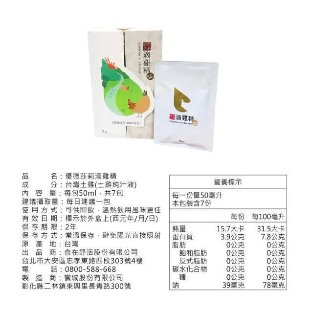 【uterUSally 優德莎莉】滴雞精-為你純粹50ml*7入(蘇醫師推薦超好喝 送禮好方便)
