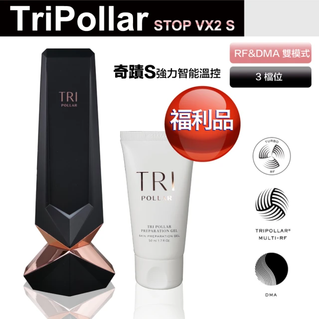 Tripollar 福利品 奇蹟S 美容儀 STOP VX2 S 臉部美容儀(保固兩年)
