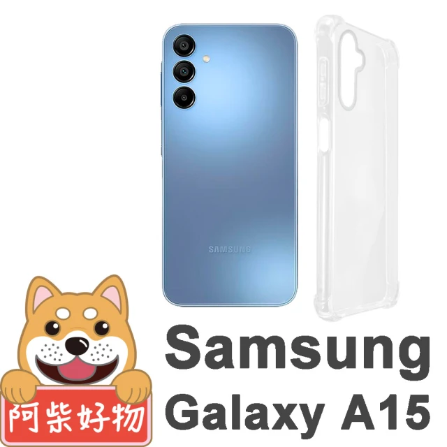 阿柴好物 Samsung Galaxy A15 5G 防摔氣