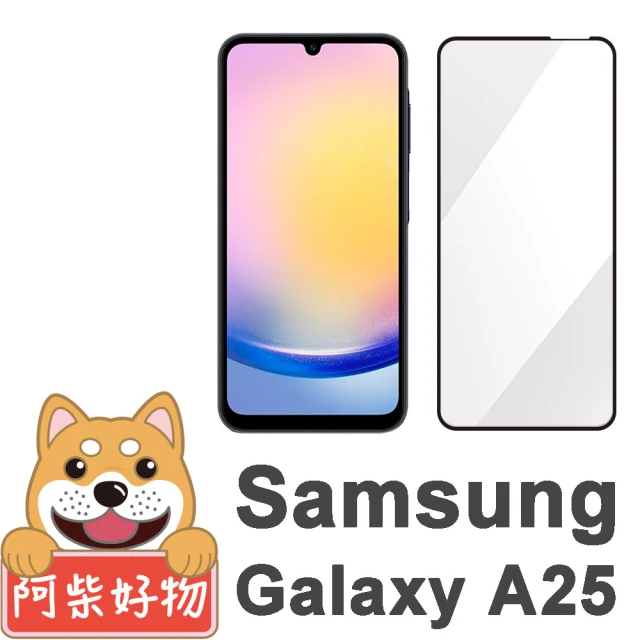 阿柴好物 Samsung Galaxy A25 5G 滿版全膠玻璃貼