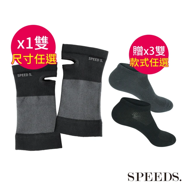 SPEED S. 科技石墨烯機能護腕*1雙-尺寸任選(贈 石墨烯素面船襪*3雙-款式任選)