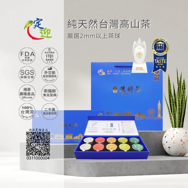 iTQi 定迎 米其林ITQI三星-景點款十入小罐茶綜合茶葉禮盒(藍)