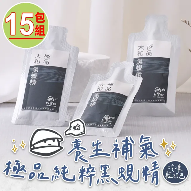 【打寶蛤】極品大和黑蜆精15包組(20ml±9％/包)